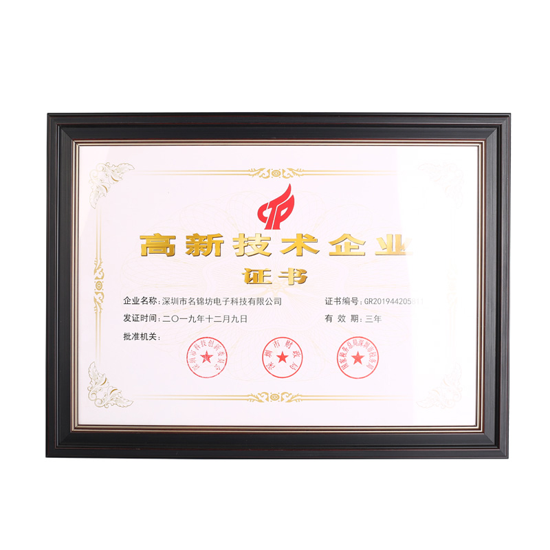 高新技術企業證書